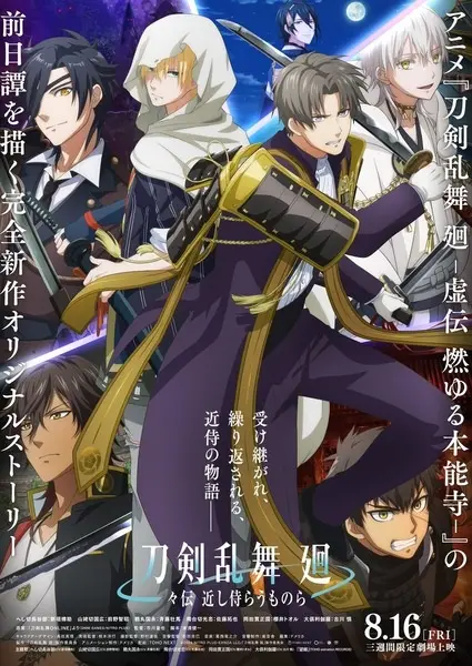 Touken Ranbu Kai: Douden Chikashi Haberau Monora